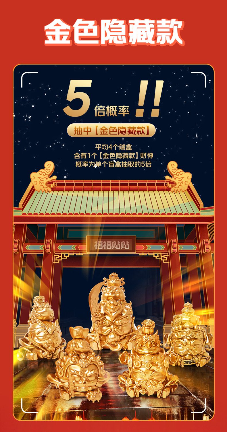 Five-Way Fortune product detail and long image