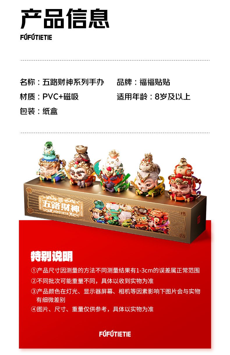 Five-Way Fortune product detail and long image